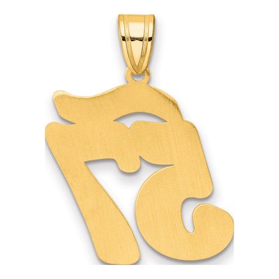 14K Yellow Gold Script Number 57 Pendant – view 4