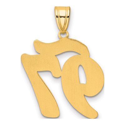 14K Yellow Gold Script Number 97 Pendant – view 4